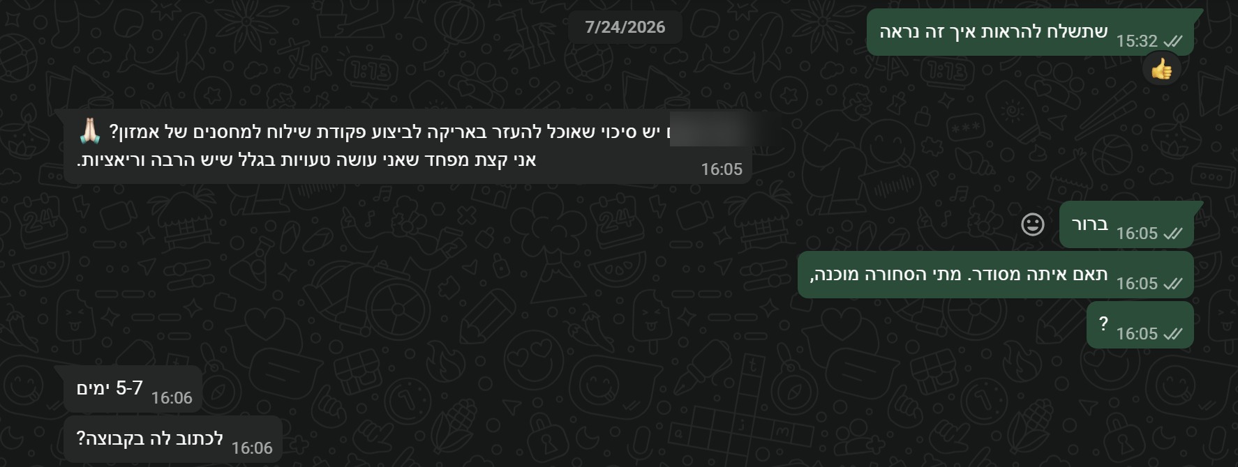 שיחת וואטסאפ על שילוח למחסני אמזון, שם התלמיד מטושטש