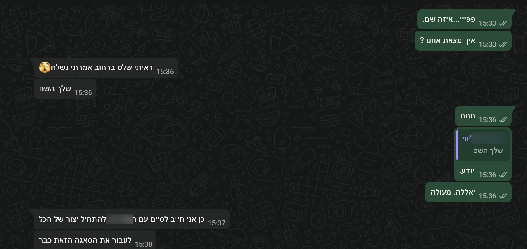 צילום מסך של שיחת וואטסאפ נוספת עם תלמיד, שם התלמיד מטושטש
